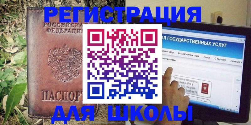 прописка для школы в Тимашёвске