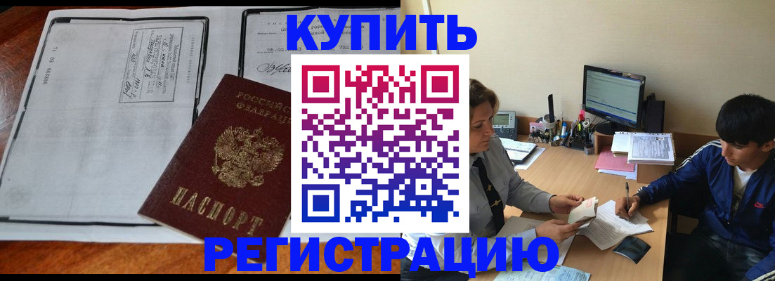 прописка для кредита в Тимашёвске