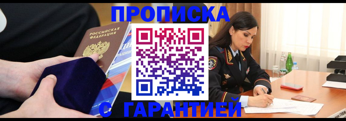прописка в Тимашёвске