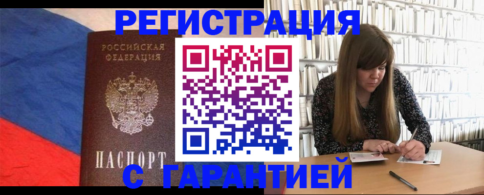 временная регистрация в квартире в Тимашёвске