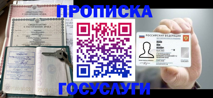 временная регистрация недорого в Тимашёвске